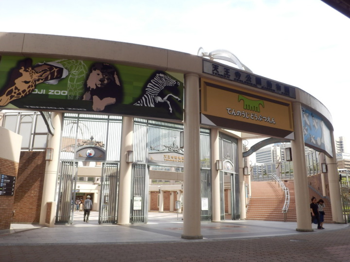 天王寺動物園入り口ゲート