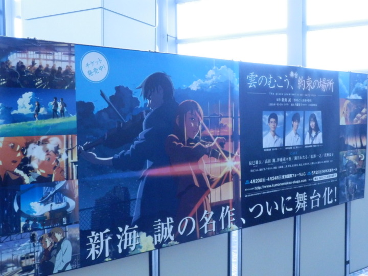 舞台:雲のむこう、約束の場所